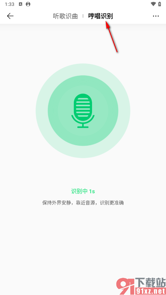 qq音乐手机版进行听歌识曲的方法