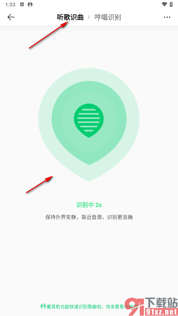 qq音乐手机版进行听歌识曲的方法