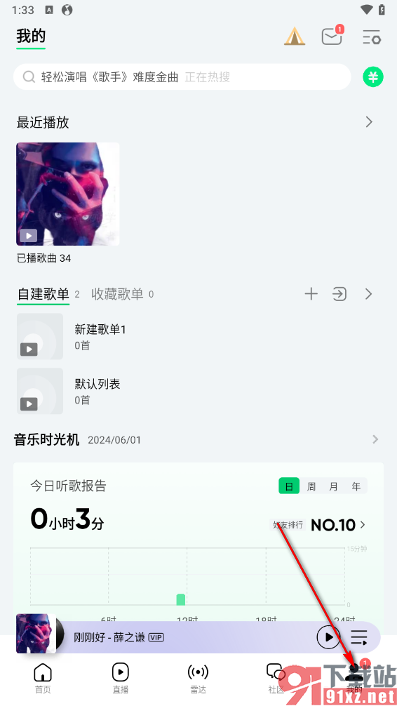 qq音乐手机版进行听歌识曲的方法