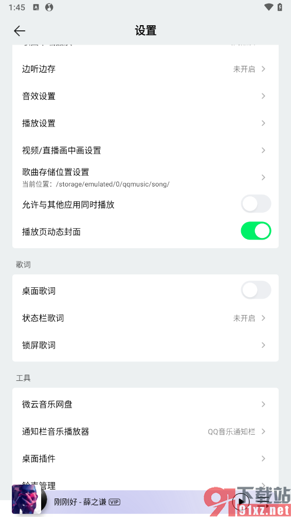 qq音乐手机版开启桌面歌词的方法