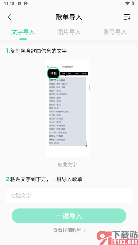 qq音乐手机版快速导入本地音乐的方法