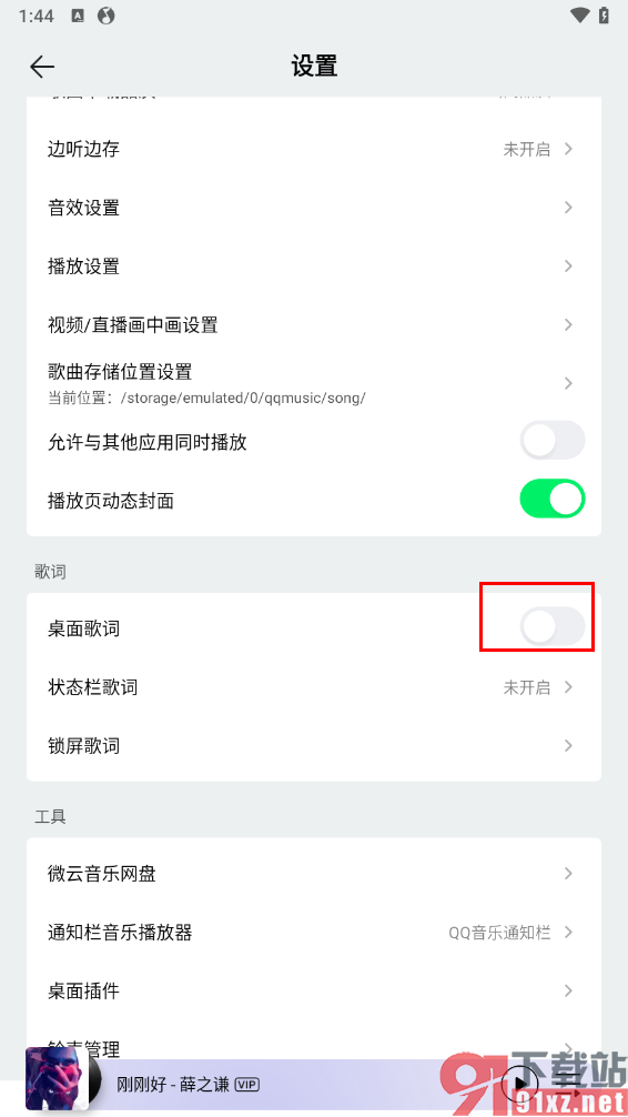 qq音乐手机版开启桌面歌词的方法