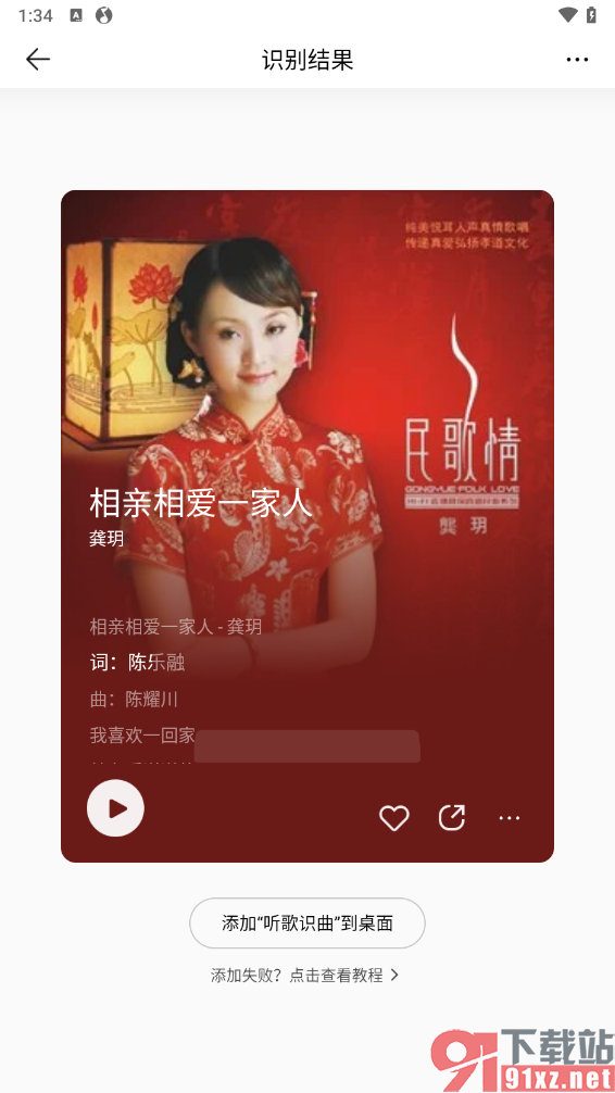 qq音乐手机版进行听歌识曲的方法