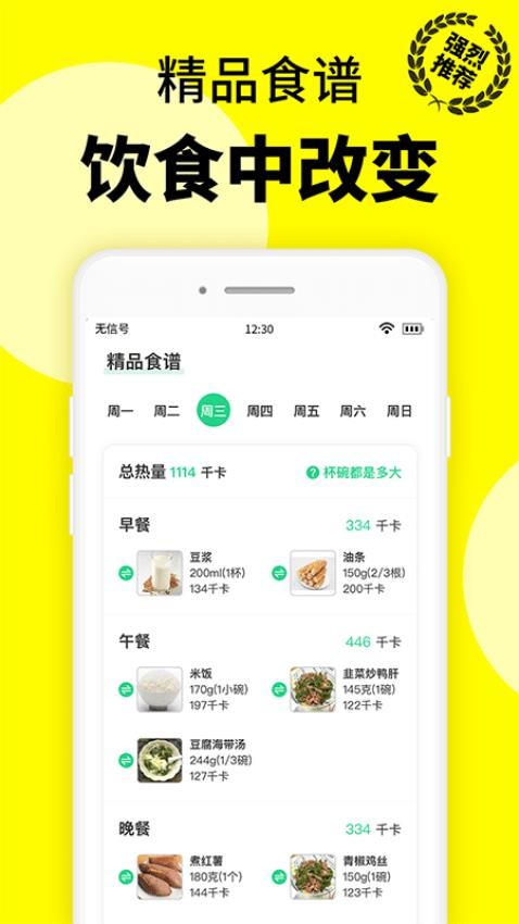 轻断食辟谷app(3)