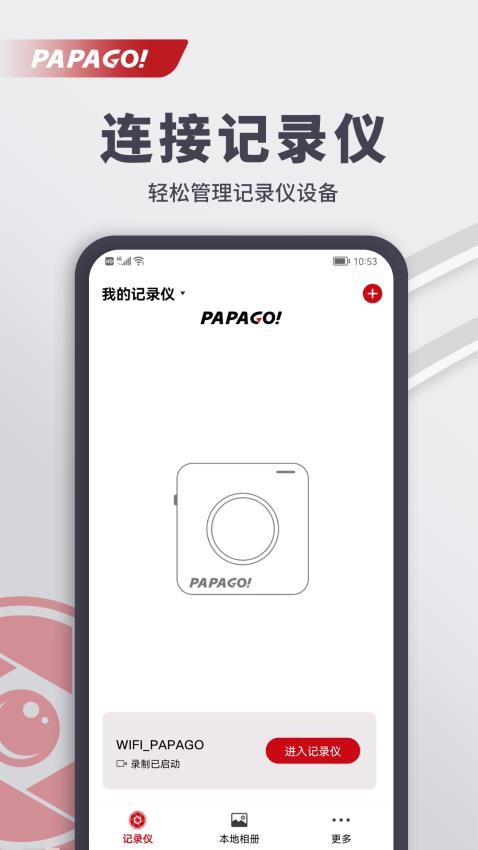 PAPAGO焦点官网版v2.7.0.240531(5)