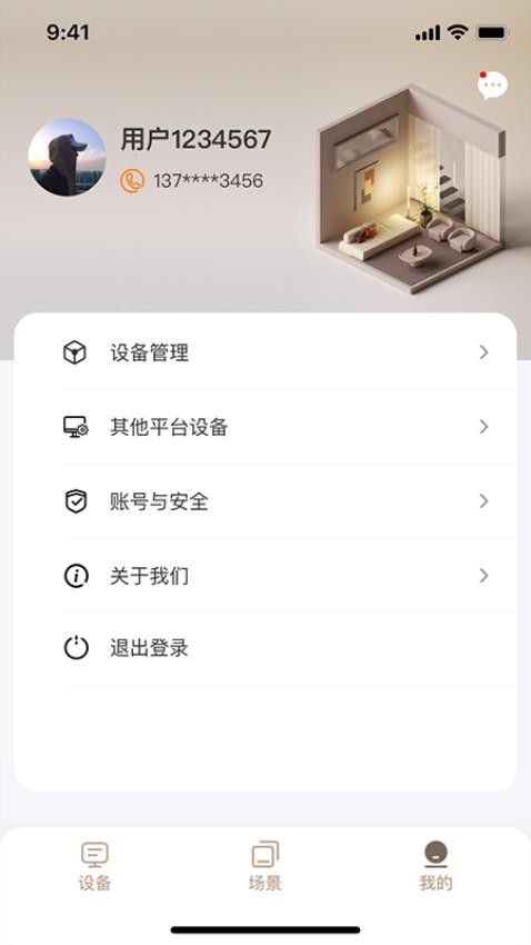 联通幸福生活官网版v1.0.6(3)