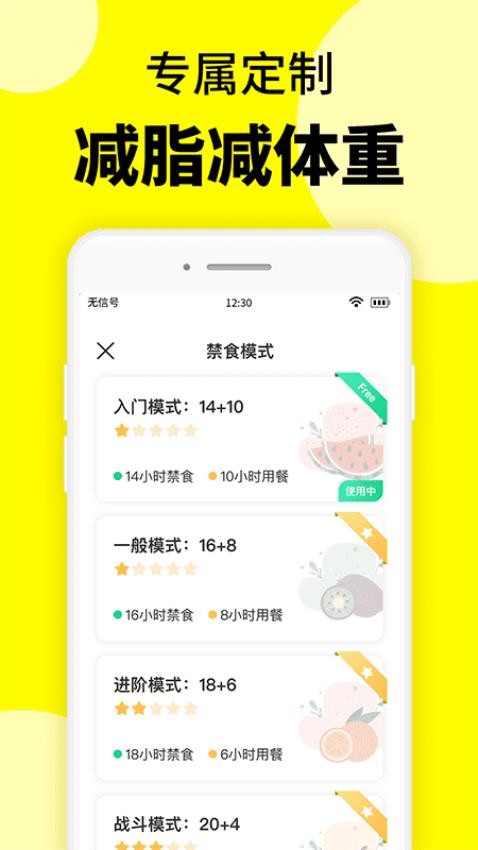 轻断食辟谷app(4)