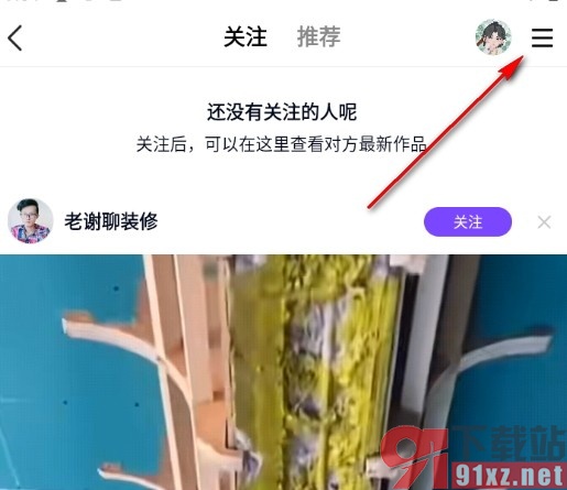 手机QQ关闭微视消息推送的方法