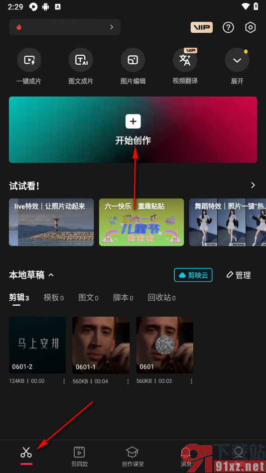 手机版剪映设置画面分屏的方法