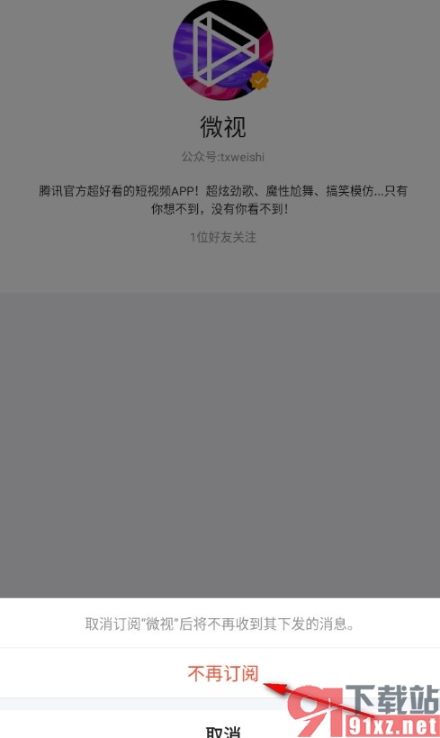 手机QQ关闭微视消息推送的方法