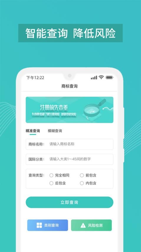 商标注册查询软件最新版(5)