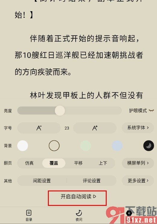 番茄免费小说开启自动阅读功能的方法