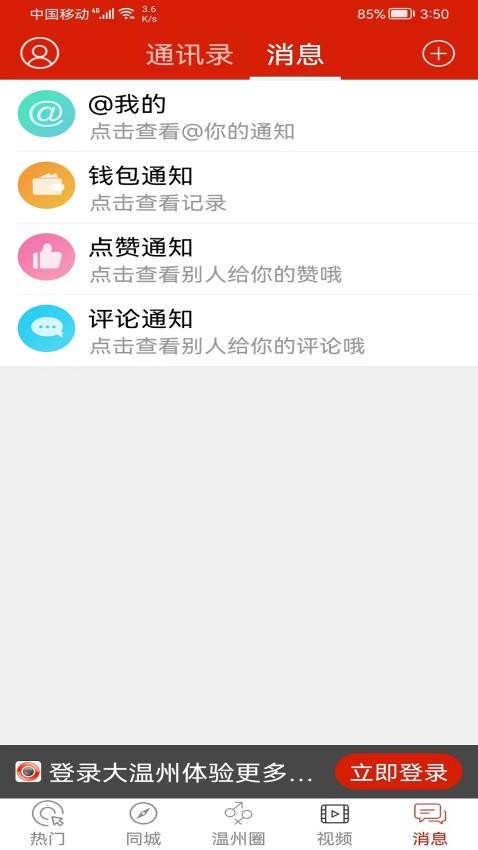 大温州appv5.4.1.40(1)