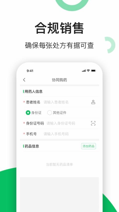 易健康云药房app(3)