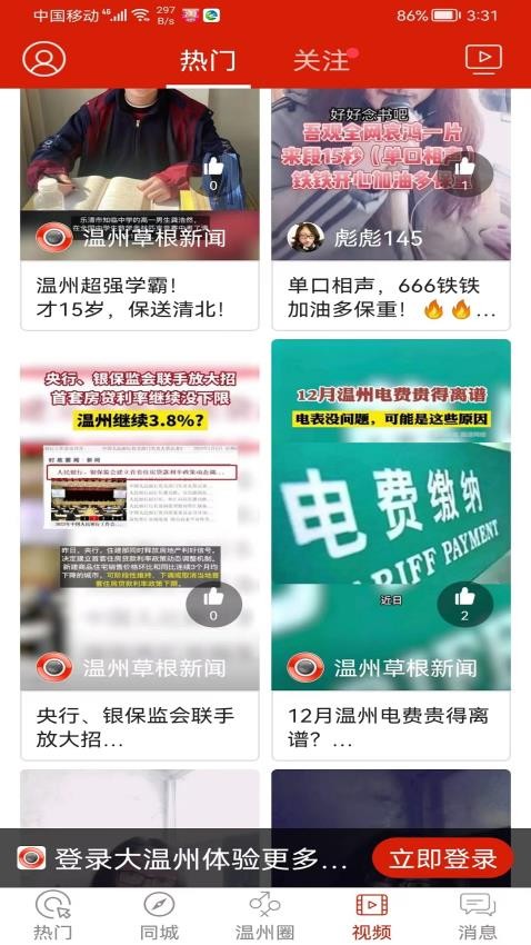 大温州appv5.4.1.40(2)