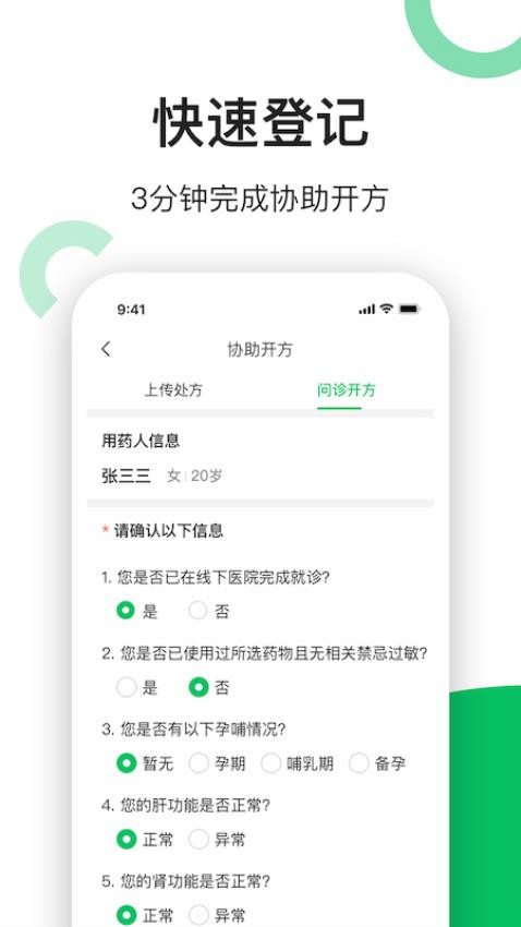 易健康云药房app(4)