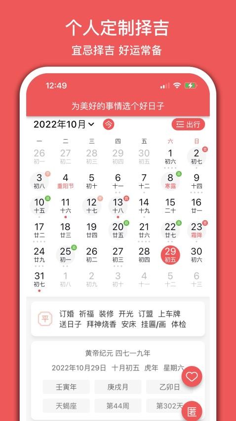有灵日历手机版v3.7.4(3)