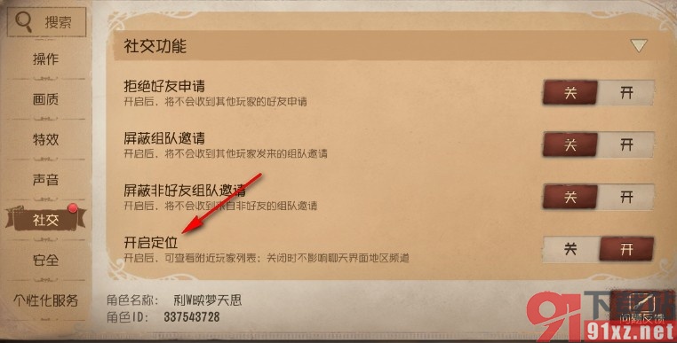 第五人格不让自己出现在附近玩家列表中的方法