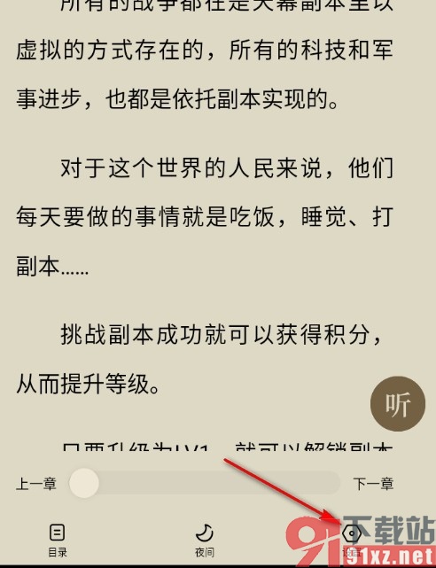 番茄免费小说更改小说字体的方法