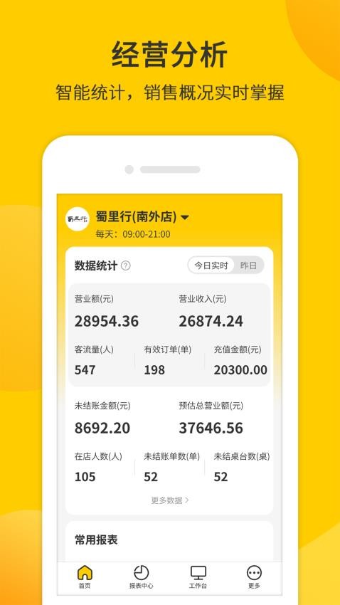 同创联商家app(1)