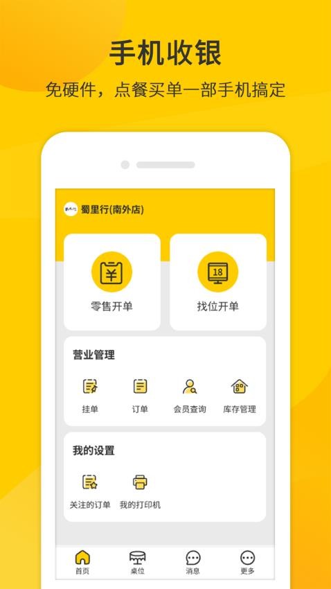 同创联商家app(3)