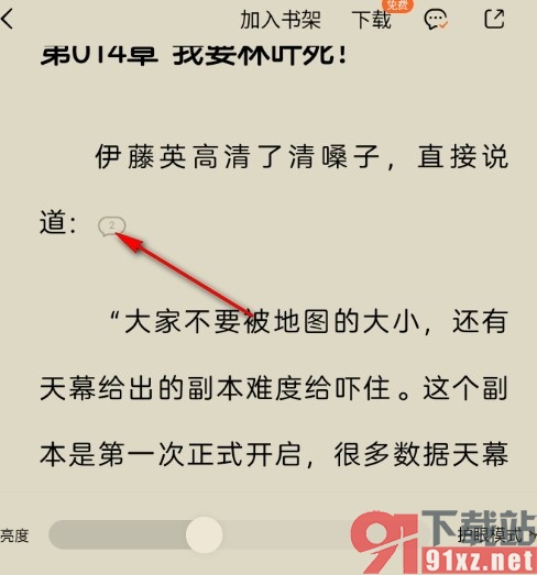 番茄免费小说设置显示气泡评论的方法