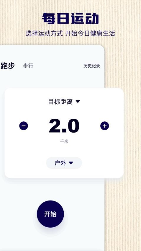 关环计步助手appv1.3截图1