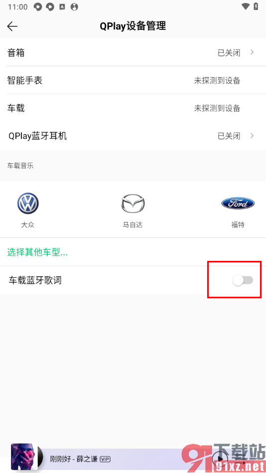 qq音乐手机版开启车载蓝牙歌词的方法