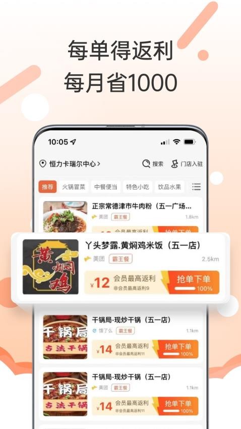 歪麦霸王餐APP(4)