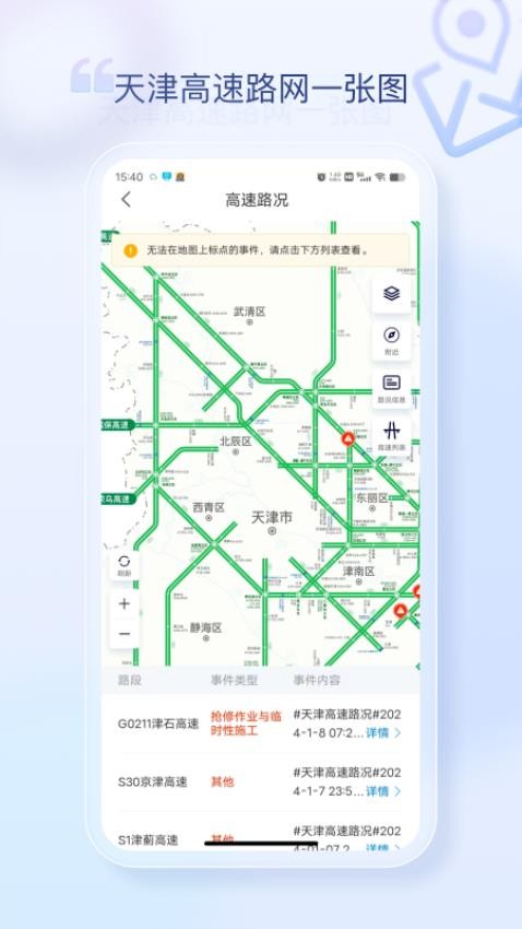 天津高速通APPv2.0.2(4)