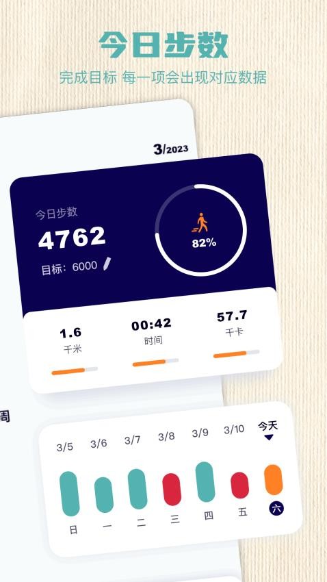 关环计步助手appv1.3截图2