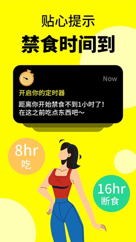 轻断食辟谷app(1)