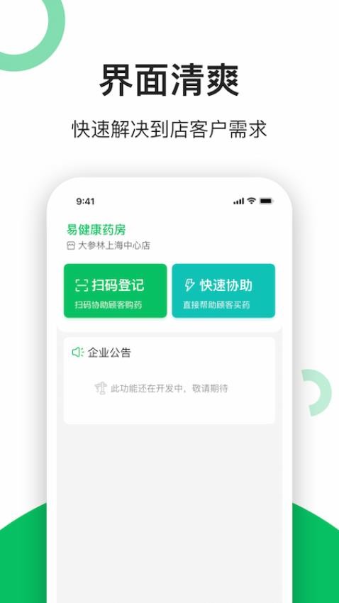 易健康云药房app(2)