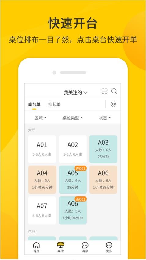 同创联商家app(2)