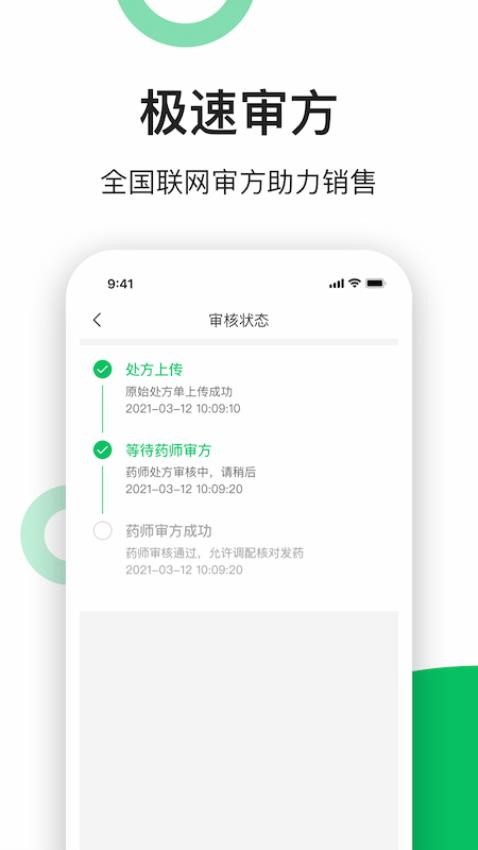 易健康云药房app(1)