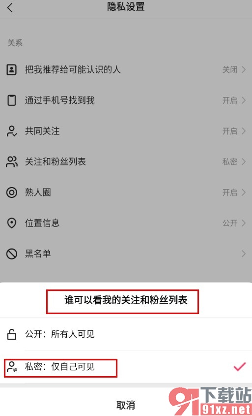 快手隐藏自己的关注和粉丝列表的方法