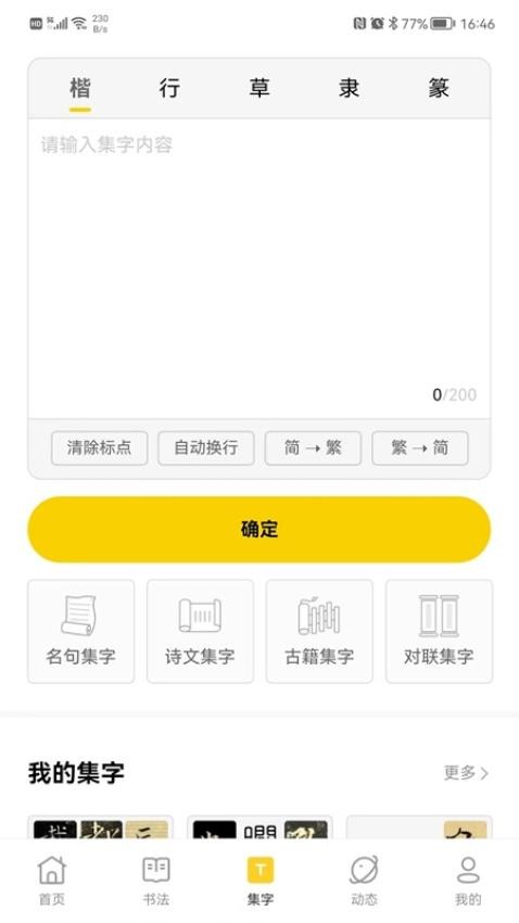 临古学书appv3.0.7(4)