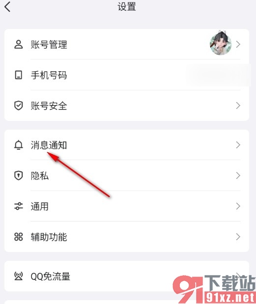 QQ手机版设置消息通知不显示消息内容的方法