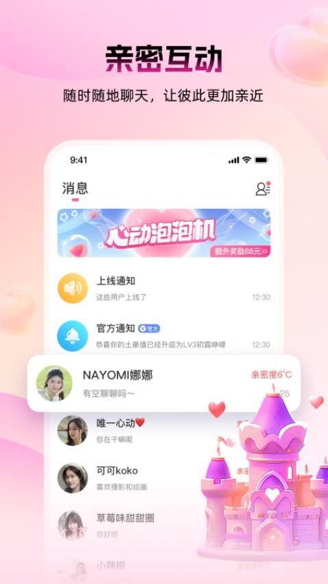 蜜逅手机版v6.2.01(1)