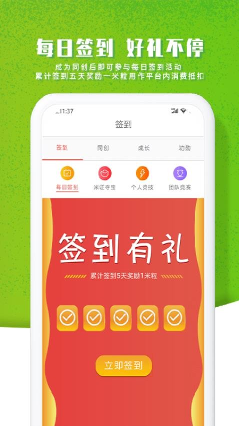 智农谷appv6.5.8(3)