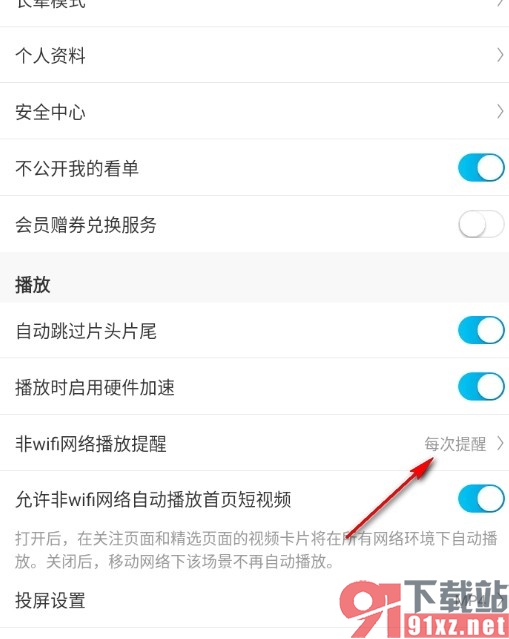 咪咕视频设置非wifi网络播放提醒的方法