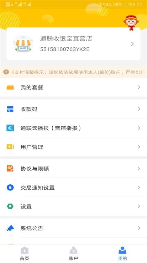 通联好老板app(4)