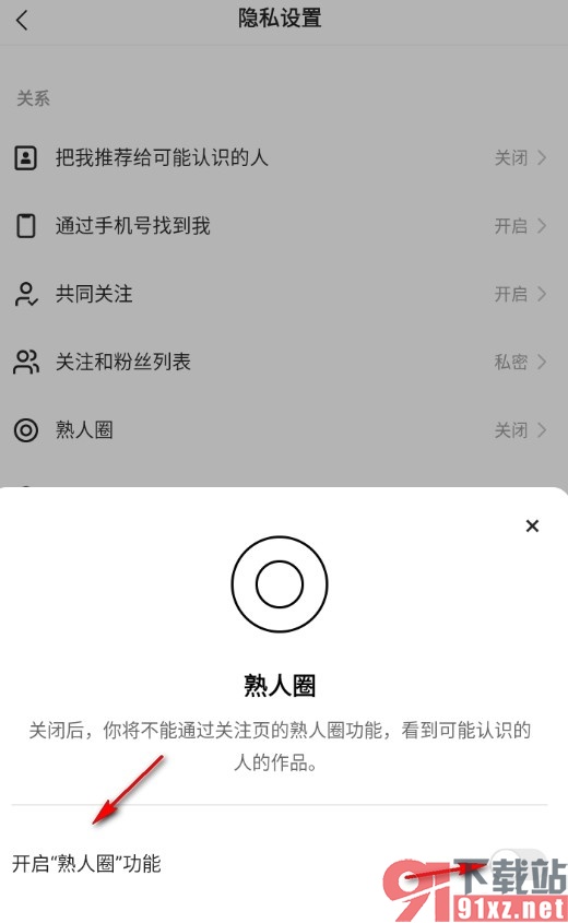 快手关闭熟人圈功能的方法