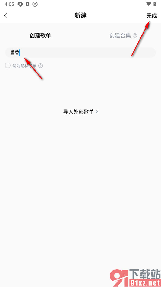 酷狗音乐手机版新建歌单的方法