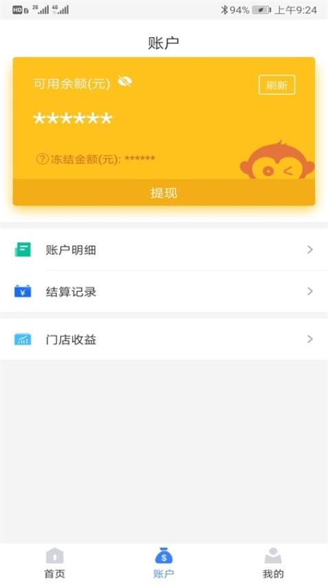 通联好老板app(2)