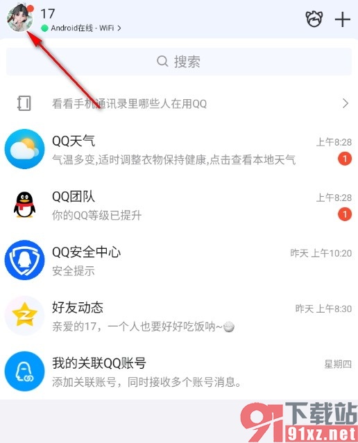 QQ手机版QQ秀更换服装搭配的方法