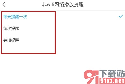 咪咕视频设置非wifi网络播放提醒的方法