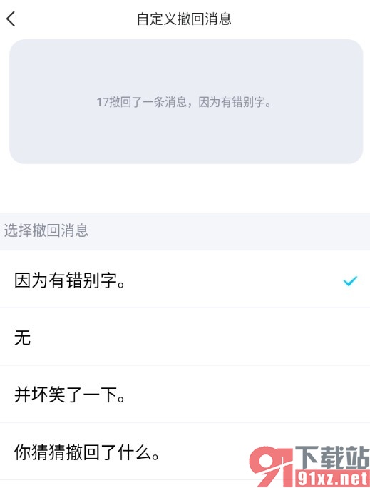 QQ手机版自定义撤回消息显示内容的方法