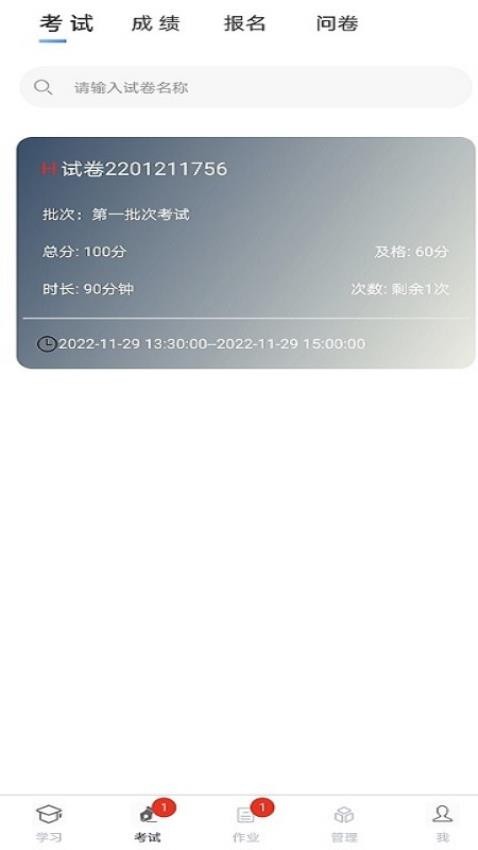 南琼考试学习系统app(2)