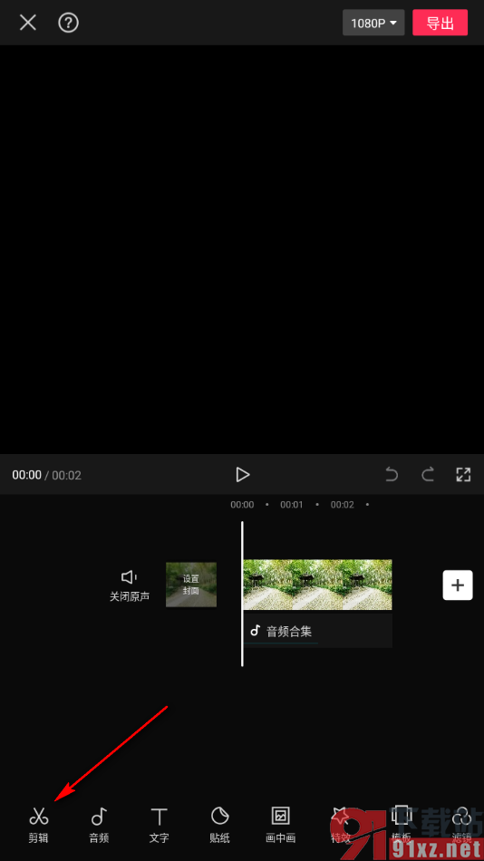 剪映手机版旋转视频画面的方法